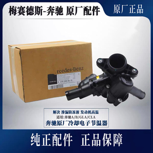 CLA260 B180 GLA200 220 M270节温器 适用奔驰W246W176 B200 A180