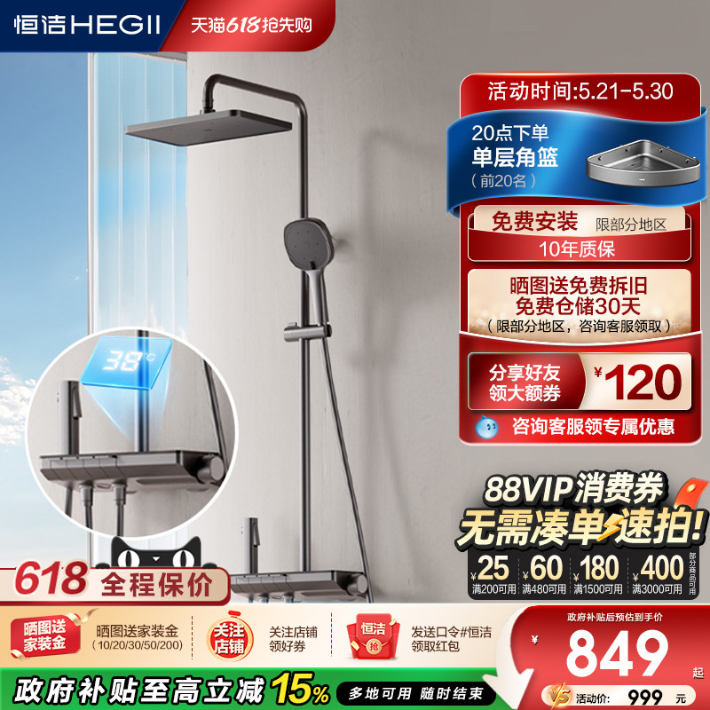 恒洁卫浴按键恒温花洒套装雨淋浴器家用明装置物恒温花洒套装Y55