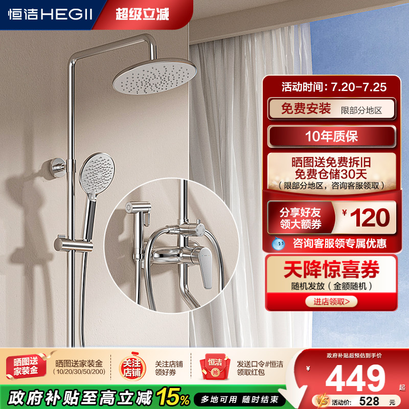 恒洁浴室沐浴器淋雨简易明装喷枪易洁花洒套装恒温卫生间家用955