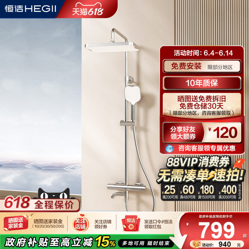 【新品】恒洁恒温淋浴花洒套装家用明装卫浴室龙头加大顶喷957