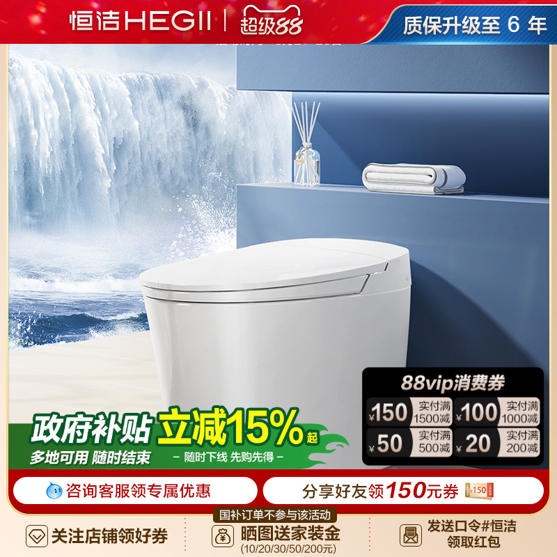 HEGII无水压限制恒洁智能马桶