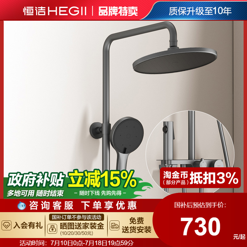 恒洁浴室沐浴器淋雨简易明装喷枪易洁花洒套装恒温卫生间家用947
