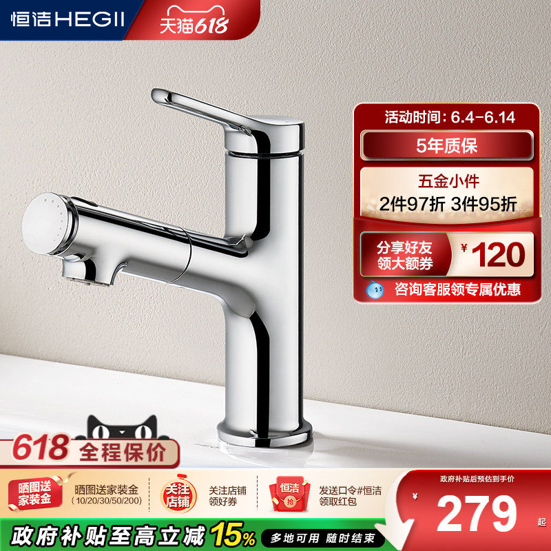 HEGII/恒洁水龙头家用浴室卫浴抽拉冷热面盆龙头卫洗手盆902