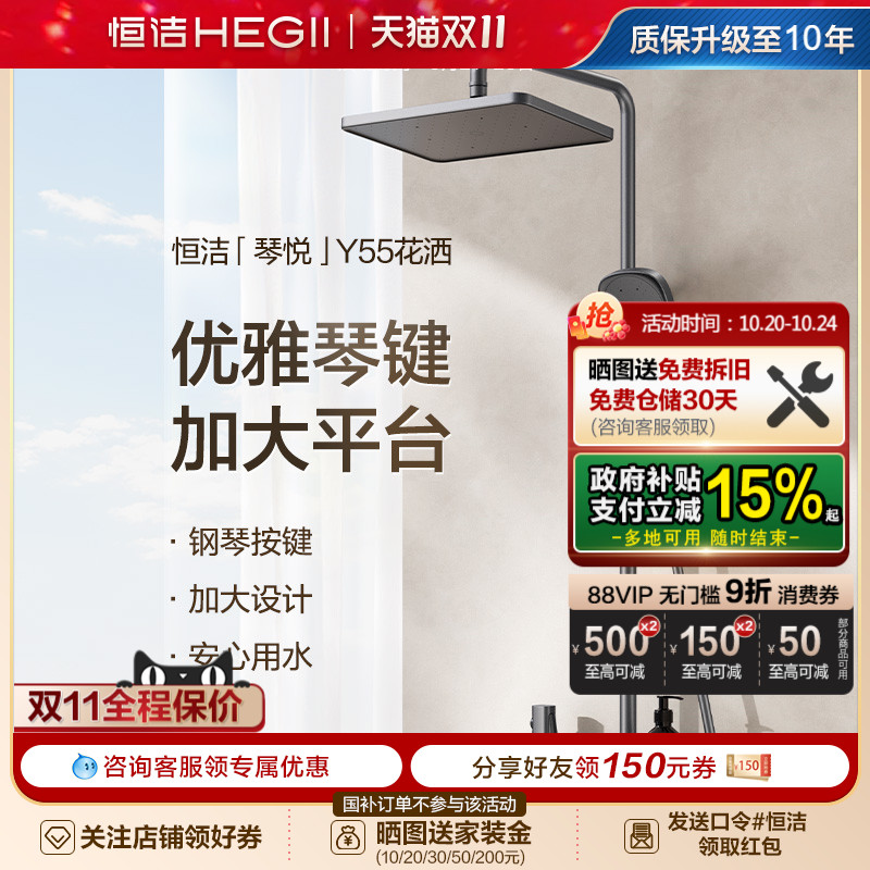 恒洁钢琴按键淋浴花洒套装浴室沐浴器淋雨明装喷枪易洁除垢Y55