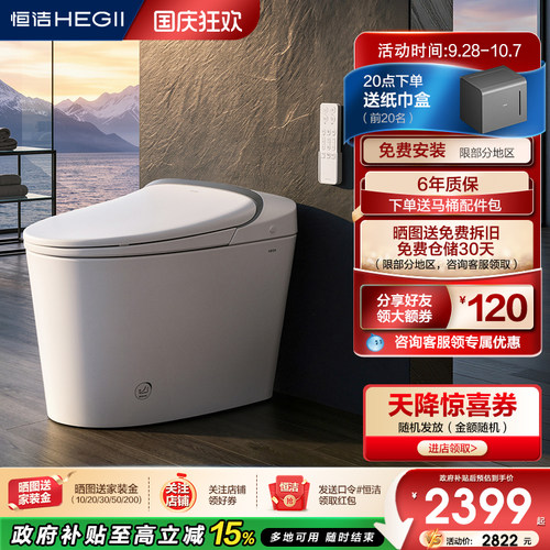 恒洁一体式无水箱全自动