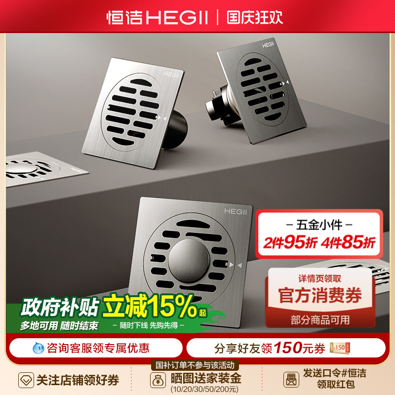 Hegii/恒洁地漏加厚卫浴防臭