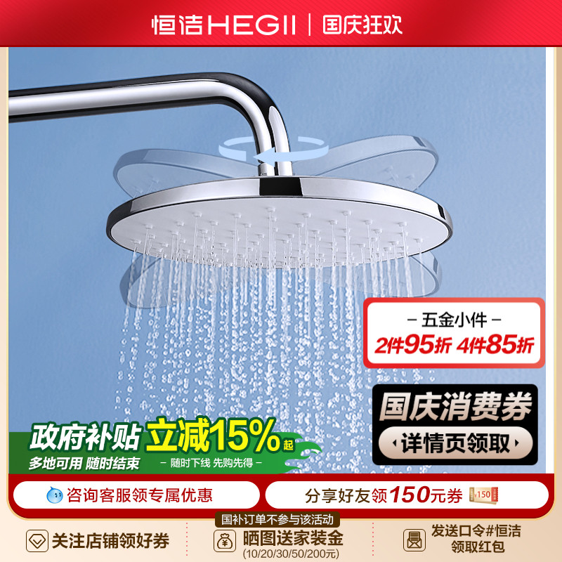 花洒喷头淋浴Hegii/恒洁
