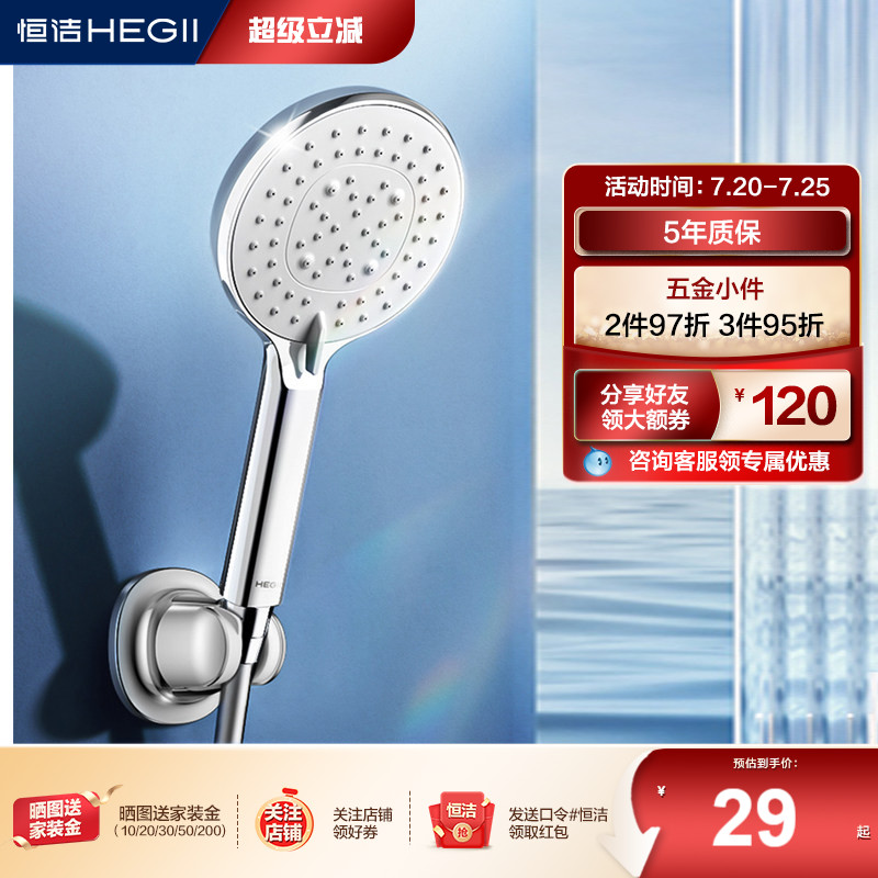 HEGII/恒洁手持花洒头增压喷头家用浴室洗澡多功能淋浴喷头莲蓬头