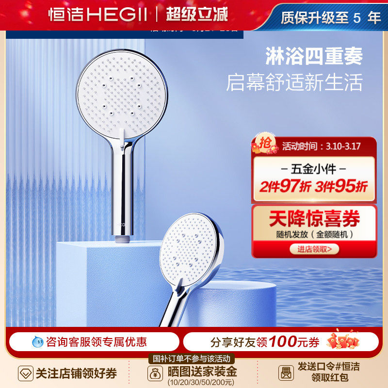 HEGII/恒洁手持花洒头增压喷头家用洗澡水龙头浴室淋浴喷头莲蓬头