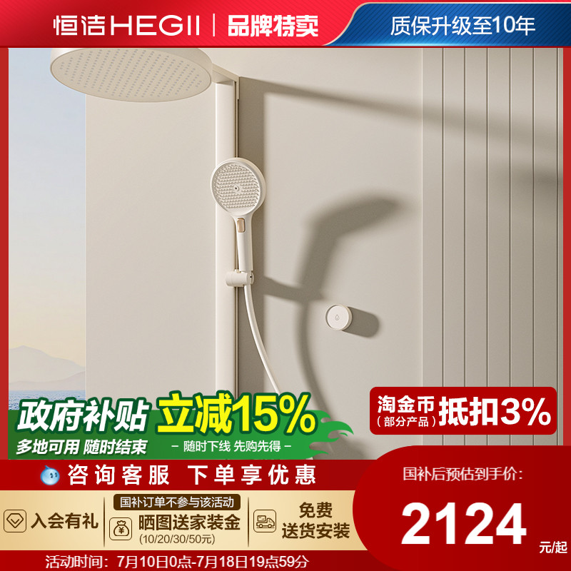 恒洁卫浴按键恒温花洒套装雨淋浴器家用明装龙头置物喷头白色Y68