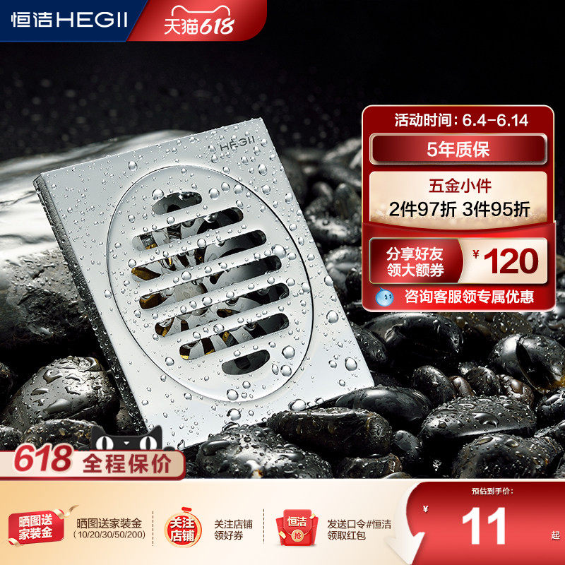 HEGII/恒洁防臭地漏芯铜合金地漏卫生间防堵洗衣机下水304不锈钢