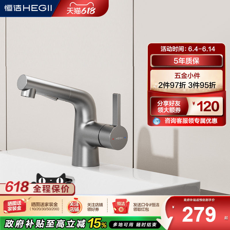 恒洁洗漱台旋转出水冷热双控面盆卫生间卫浴台上盆升降水龙头903