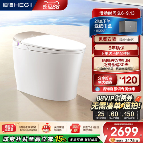 恒洁智能马桶全自动一体坐便器家用小户型无水压翻盖泡沫盾H35pro