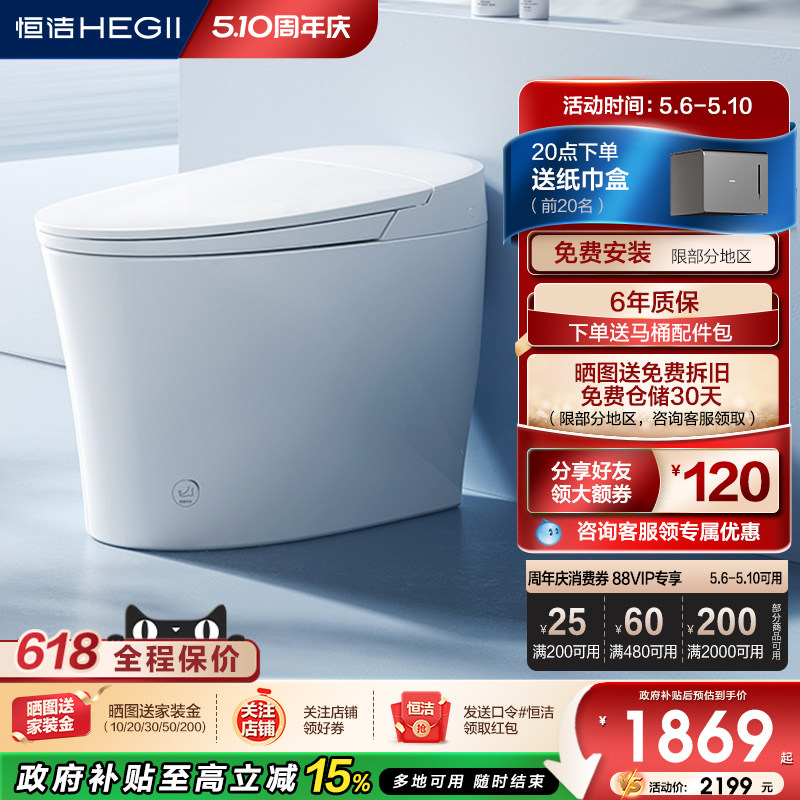 [内置水箱]恒洁轻智能马桶随心贴脚感冲停电冲水坐便器零压劲冲E3