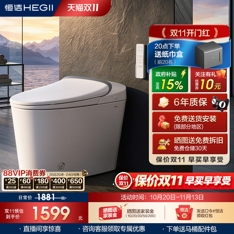 HEGII恒洁智能马桶全自动感应冲水电坐便器家用卫浴小户型732A
