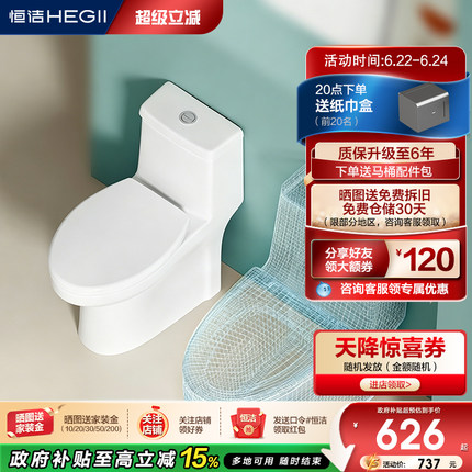 恒洁卫浴可调坑距马桶大冲力虹吸式节水佛山家用陶瓷坐便器516