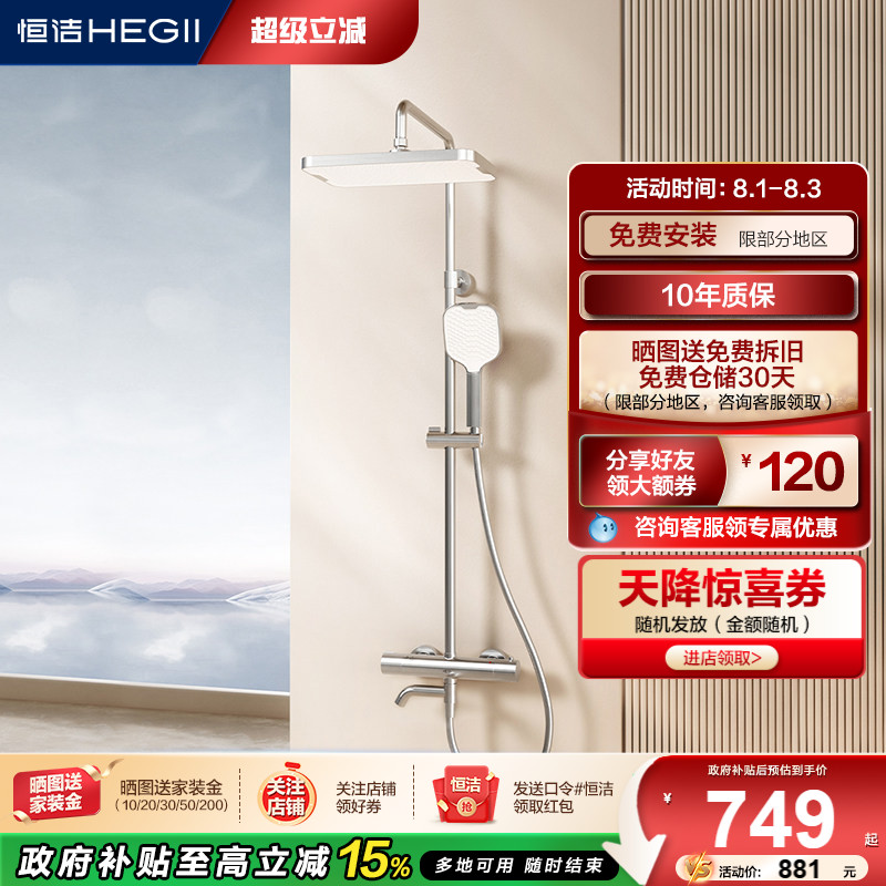 【新品】恒洁恒温淋浴花洒套装家用明装卫浴室龙头加大顶喷957