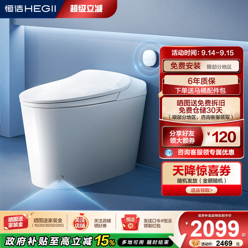 恒洁智能马桶全自动感应一体式座坐便器家用虹吸翻盖翻圈抗菌H1P