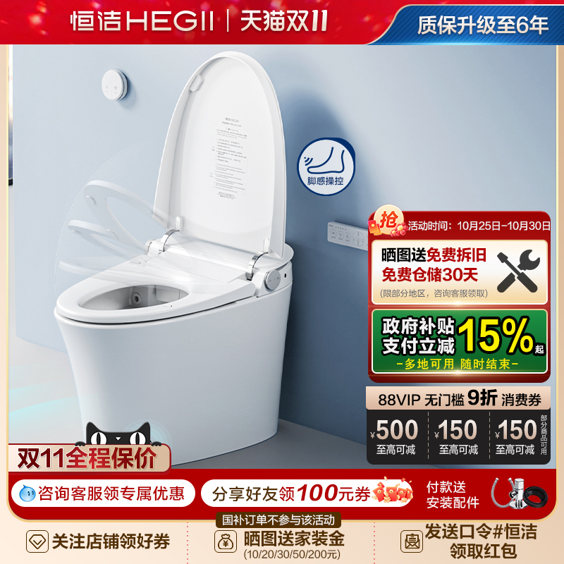 恒洁智能马桶Hegii全自动
