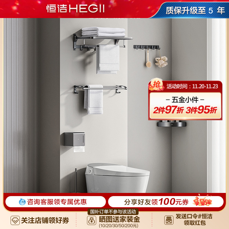 卫生间HEGII/恒洁挂件卫生间