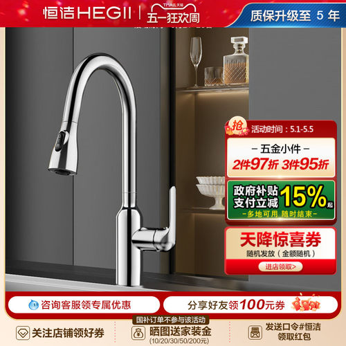 抽拉不锈钢龙头恒洁新品