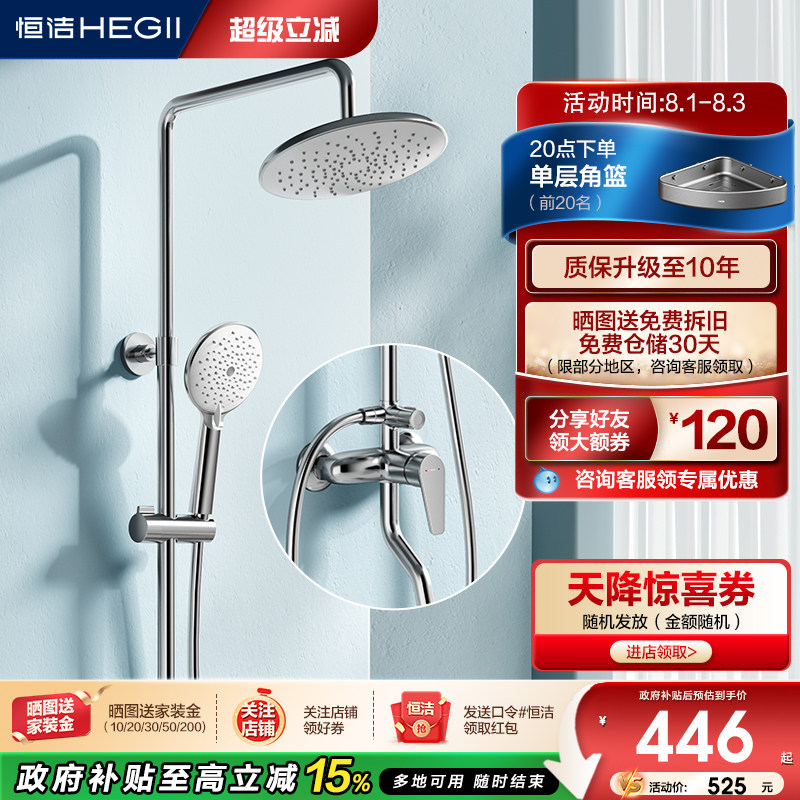 HEGII明装花洒恒洁卫浴