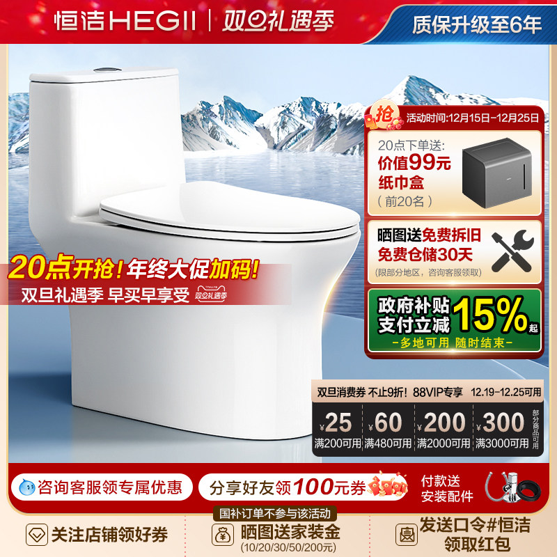 恒洁马桶家用虹吸式大冲力卫生间卫浴防溅防臭佛山普通坐便器531