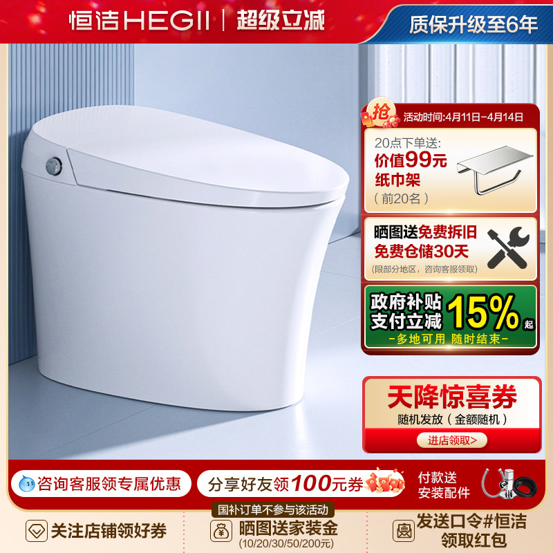 HEGII恒洁智能马桶全自动感应冲水电坐便器家用卫浴小户型