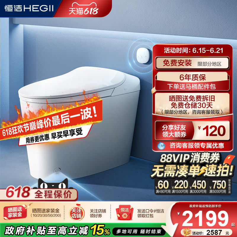 恒洁智能马桶全自动感应一体式座坐便器家用虹吸翻盖翻圈抗菌H1P