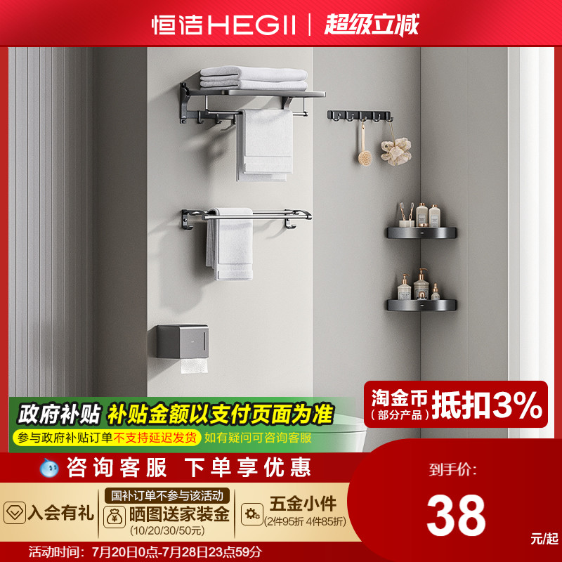 卫生间HEGII/恒洁挂件卫生间