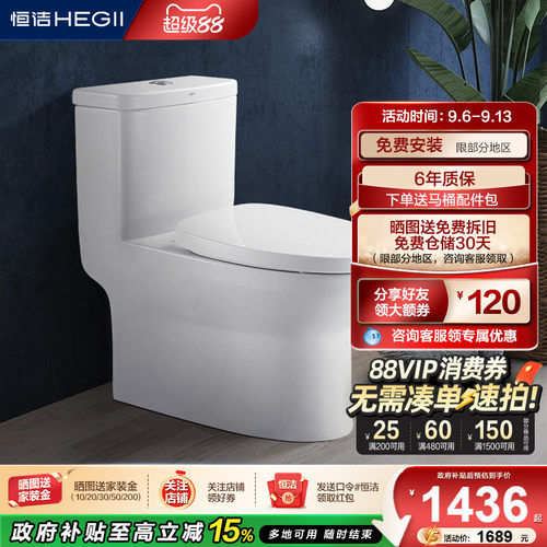 恒洁直冲式佛山市静音