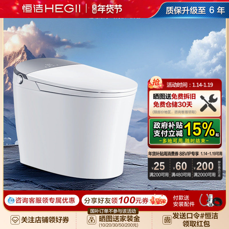 【舒沐洗】恒洁智能马桶一体坐便器脚感冲水随心翻双感应智享版H5