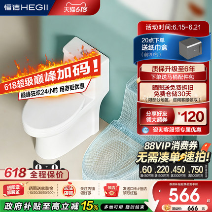 恒洁卫浴可调坑距马桶大冲力虹吸式节水佛山家用陶瓷坐便器516