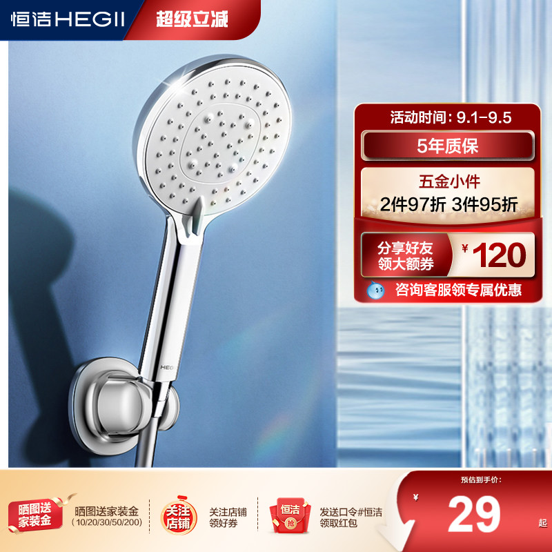 HEGII/恒洁手持花洒头增压喷头家用浴室洗澡多功能淋浴喷头莲蓬头
