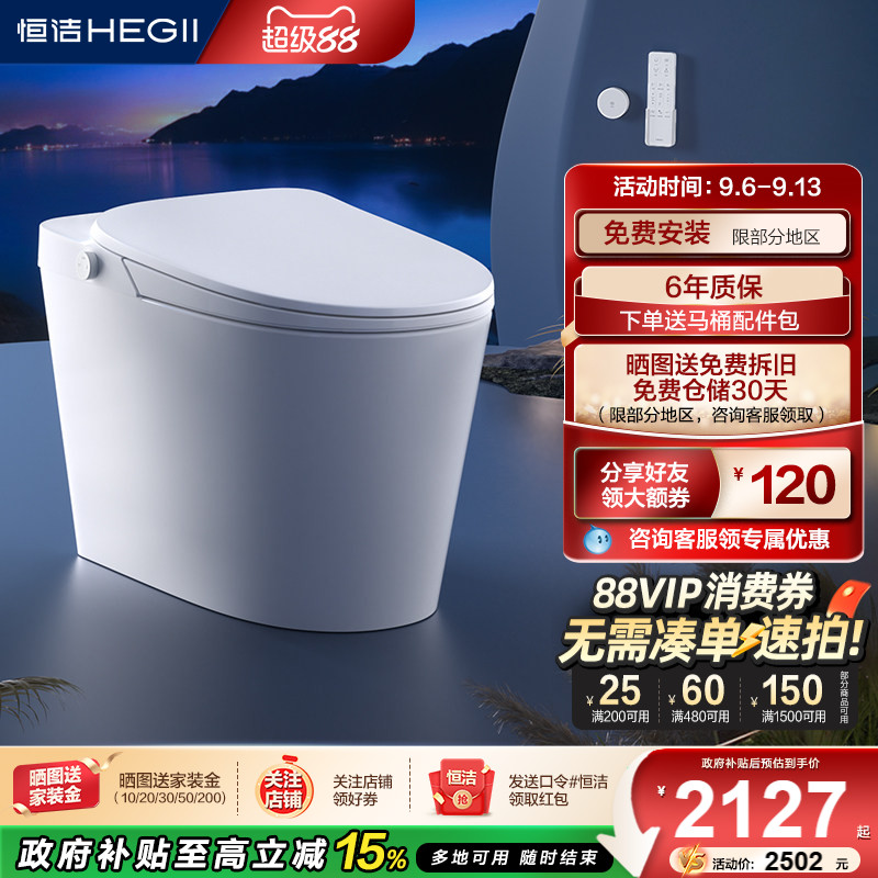 恒洁智能马桶全自动一体坐便器轻音随心冲按摩洗抗菌坐便器H30A
