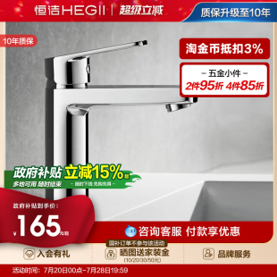 恒洁水龙头全铜家用浴室卫浴抽拉冷热面盆龙头卫生间洗手盆 HEGII