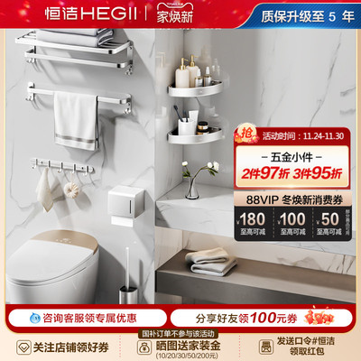 HEGII/恒洁卫生间浴室家用挂件置物架浴巾架角篮收纳HMP922K07