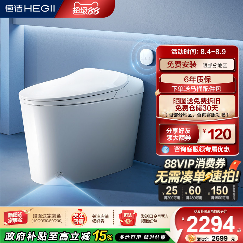 恒洁智能马桶全自动感应一体式座坐便器家用虹吸翻盖翻圈抗菌H1P