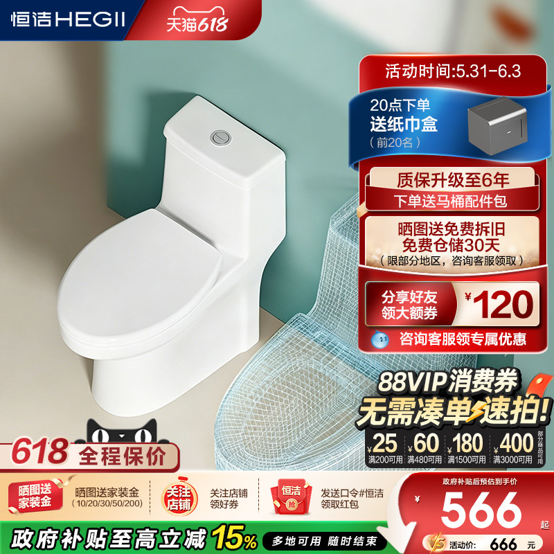 恒洁卫浴可调坑距马桶大冲力虹吸式节水佛山家用陶瓷坐便器516