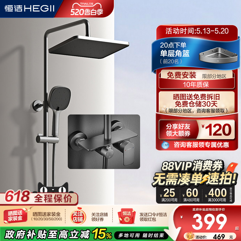 恒洁浴室沐浴器淋雨简易明装喷枪易洁花洒套装恒温卫生间家用916