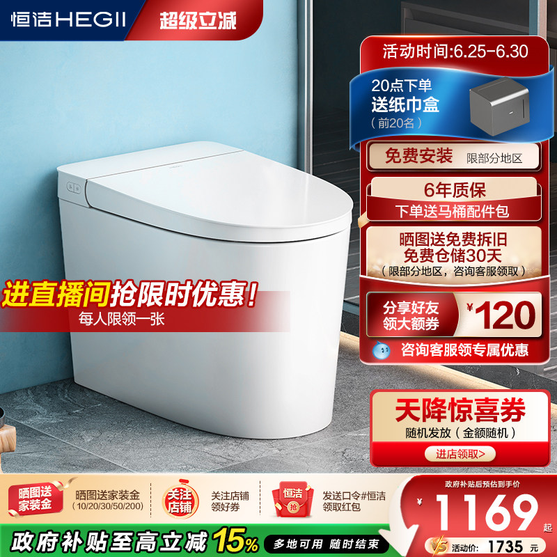 恒洁轻智能马桶感应冲易洁釉面离座自动大小冲家用通用坐便器521