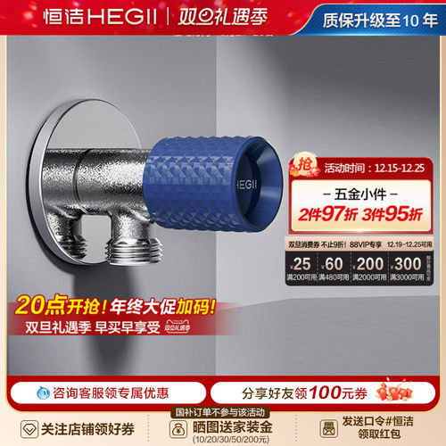 全铜角阀HEGII/恒洁冷热通用