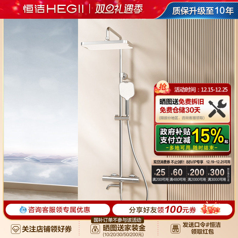 【新品】恒洁恒温淋浴花洒套装家用明装卫浴室龙头加大顶喷957