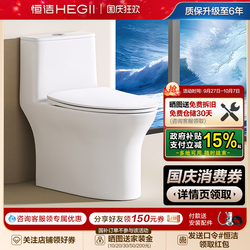 Hegii/恒洁虹吸式抽水马桶