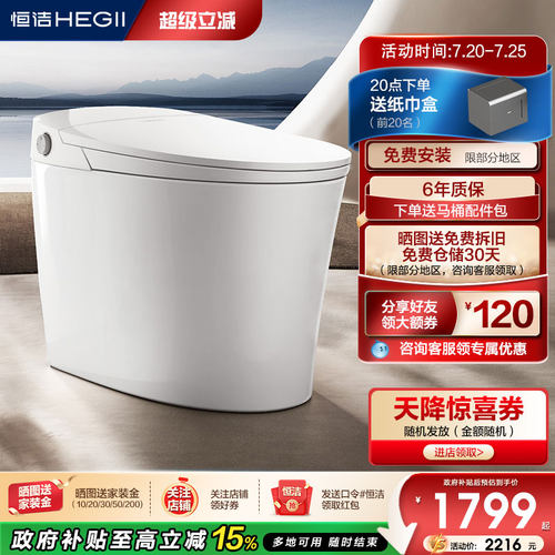 家用智能马桶恒洁座圈加热虹吸式