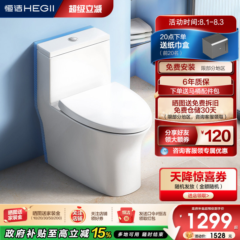 恒洁可调坑距马桶抗菌508