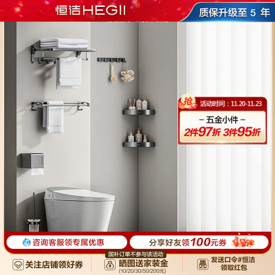 HEGII/恒洁卫生间浴室家用挂件置物架浴巾架角篮收纳HMP921K07