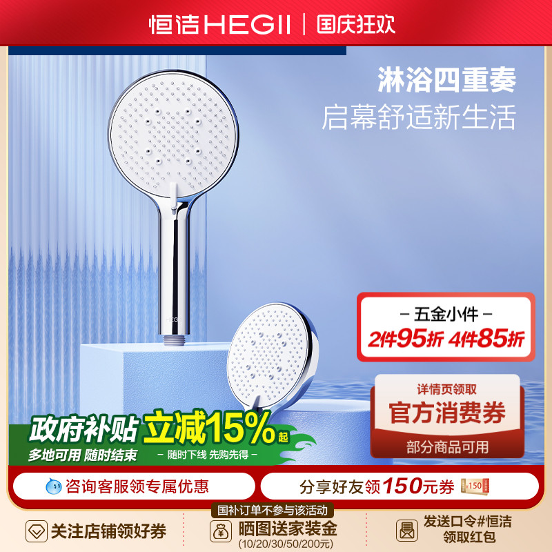 手持花洒头Hegii/恒洁