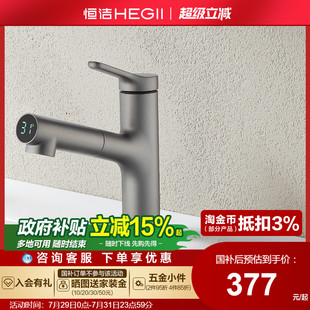 恒洁水龙头全铜家用浴室卫浴抽拉冷热面盆龙头卫洗手盆902 HEGII