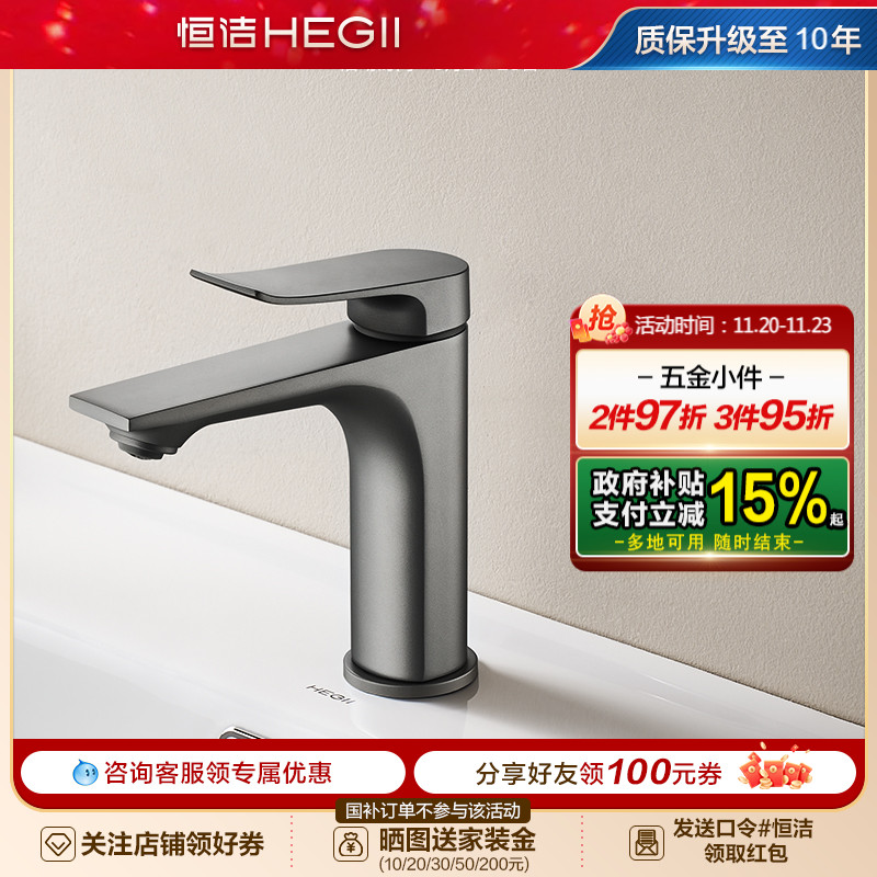 冷热双控恒洁卫浴Hegii